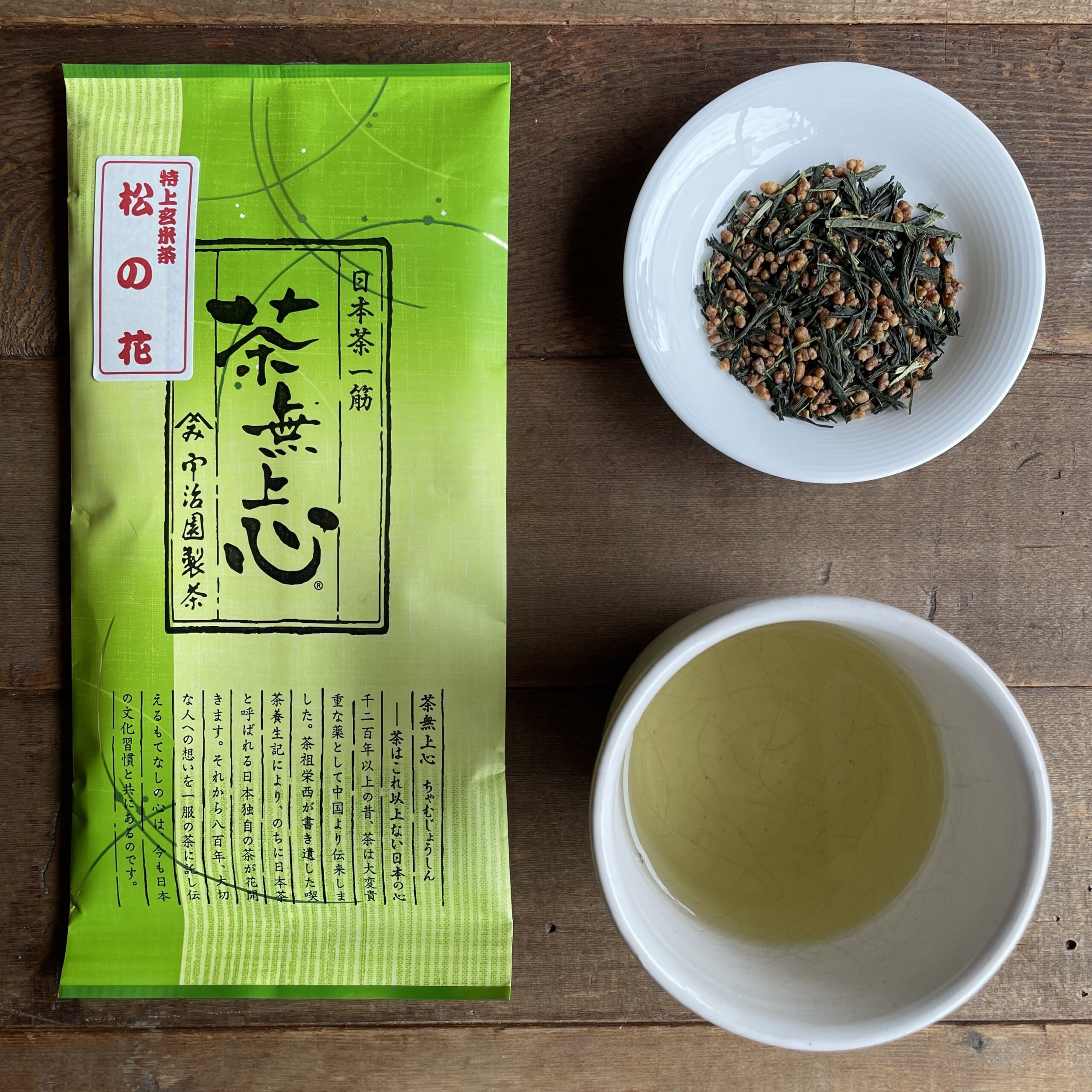 玄米茶【松の花】80g